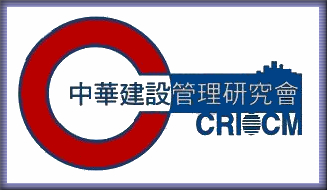 The Chinese Research Institute of Construction Management(CROICM)