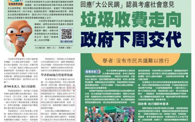 I was interviewed by Ta Kung Pao (大公報) on the concerted efforts in dealing with waste and achieving carbon neutrality in the Greater Bay Area (GBA).