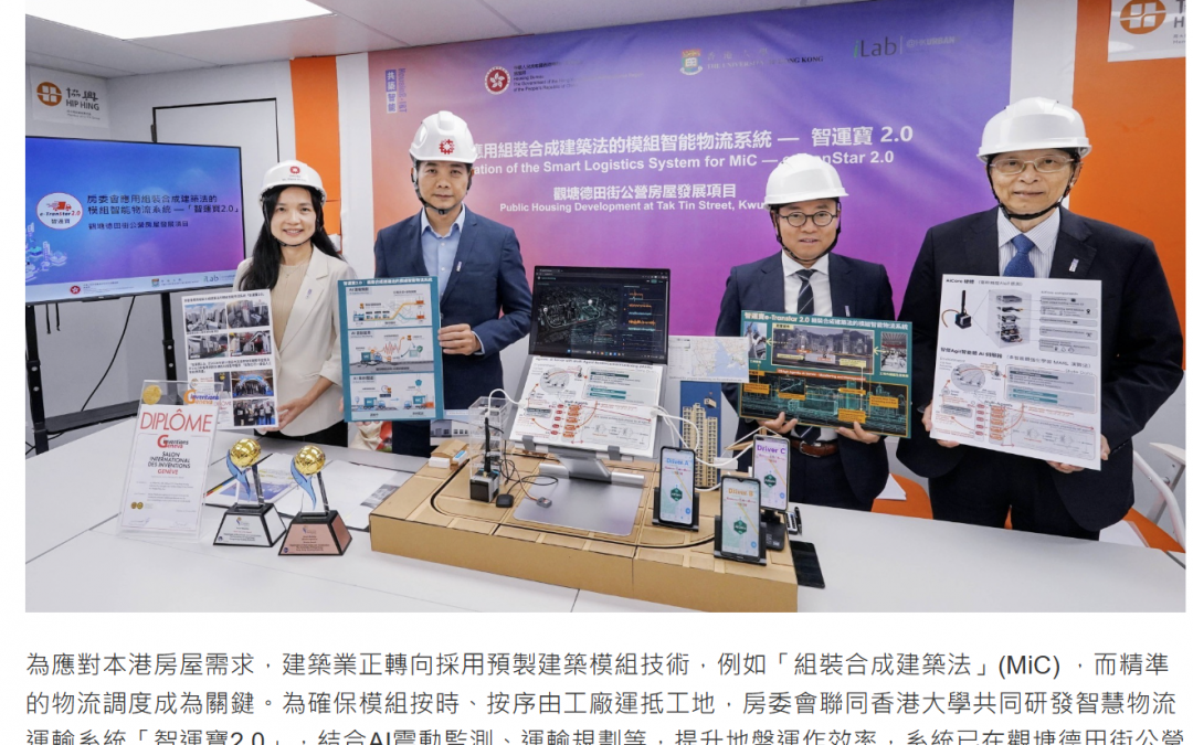 Our research e-TranStar 2.0 appeared on various media.