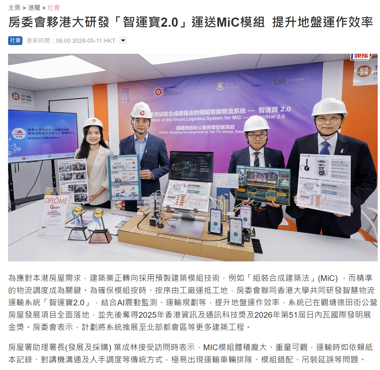 Our research e-TranStar 2.0 appeared on various media.