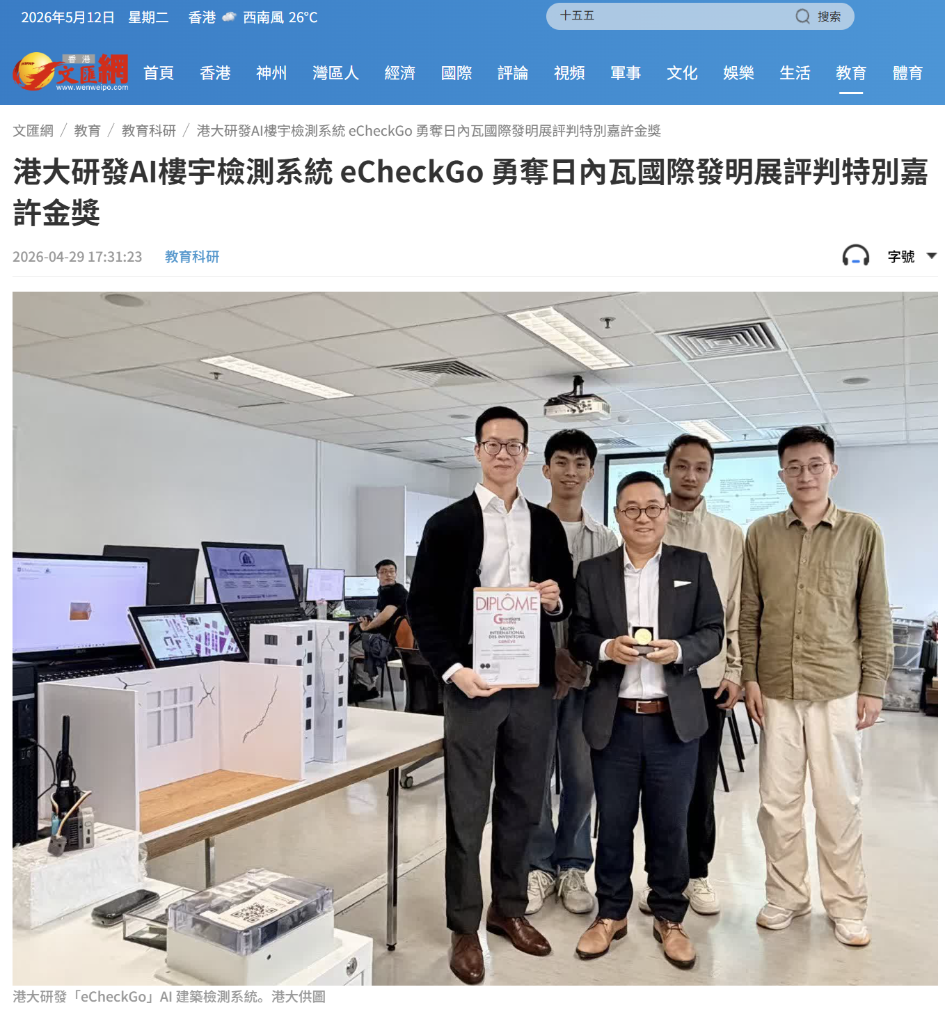 Our award-winning research eCheckGO appeared in various newspaper and media!